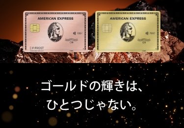 選べるメタル製カードデザイン ゴールド・プリファード｜クレジット