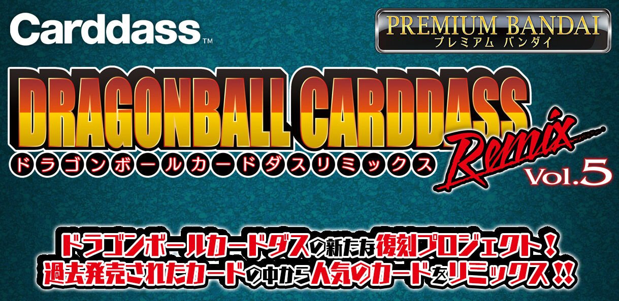 ドラゴンボール カードダス リミックス Vol.5 | ドラゴンボール