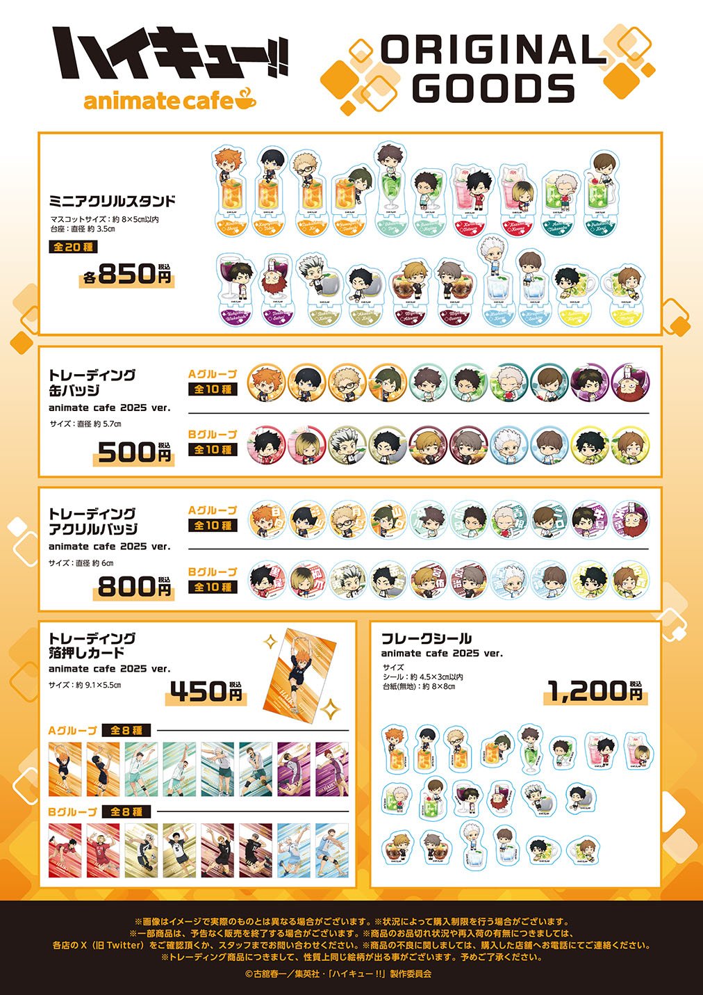 TVアニメ『ハイキュー!!』コラボレーションカフェがアニメイトカフェ