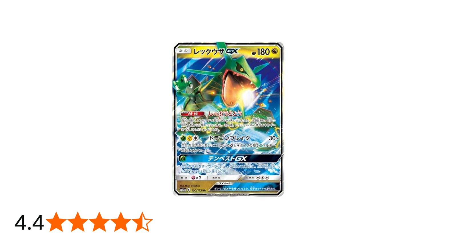 Amazon.co.jp: ポケモンカードゲーム PK-SM12a-100 レックウザGX RR