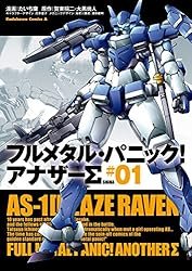 Amazon.co.jp: フルメタル・パニック！ アナザーΣ(1) フルメタル