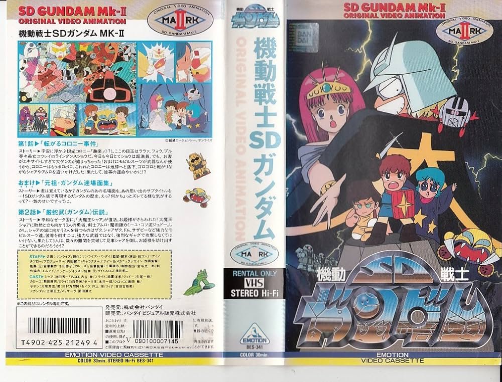 Amazon.co.jp: 機動戦士SDガンダム MK-II [VHS] : ガンダム: DVD