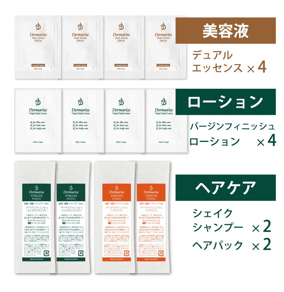 スキンケア＆ヘアケアトラベルセット（プレミアム） | オンライン限定