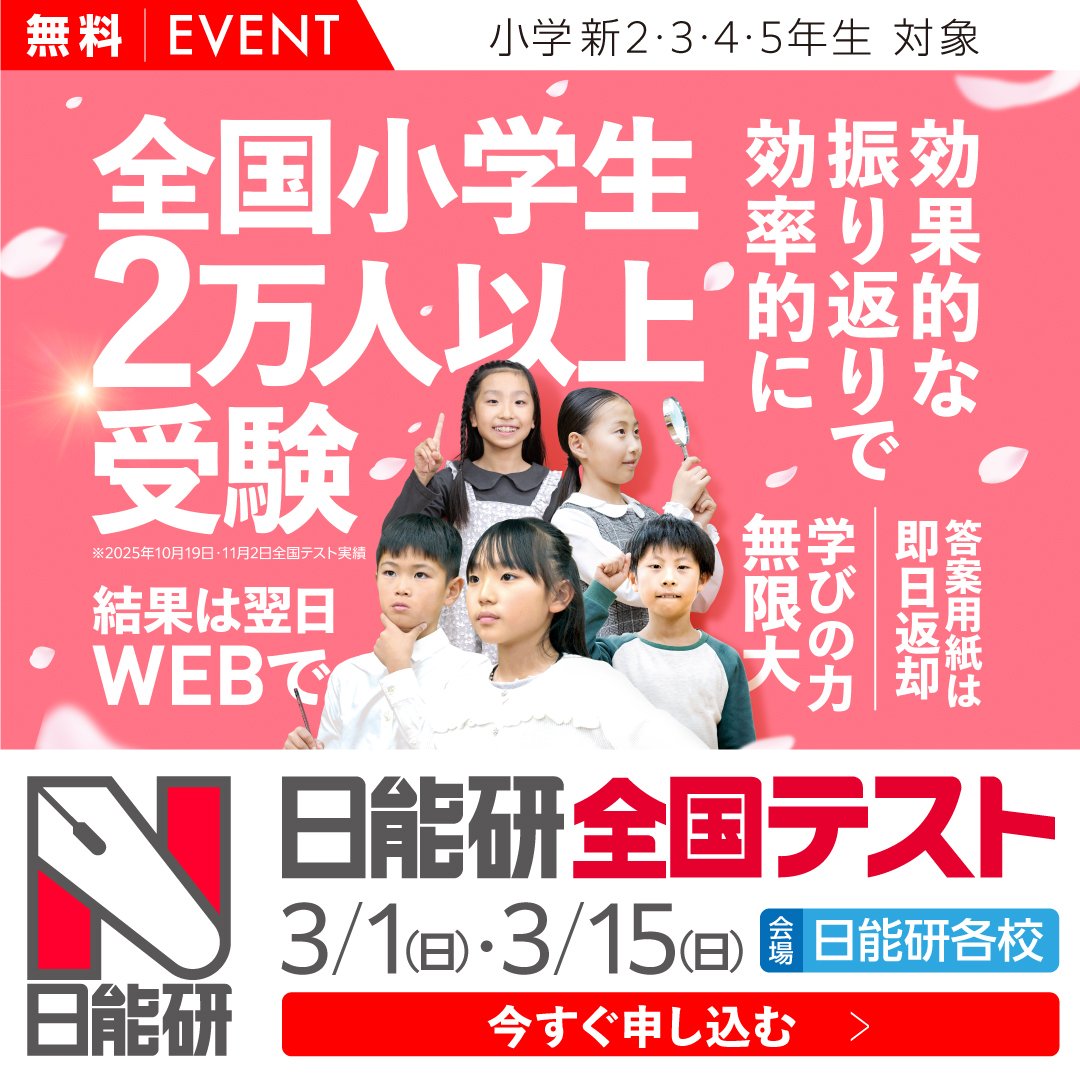 日能研学園都市校