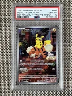 2026年最新】名探偵ピカチュウ psa10の人気アイテム - メルカリ