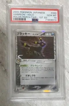 2026年最新】ブラッキーデルタ種 psa10の人気アイテム - メルカリ
