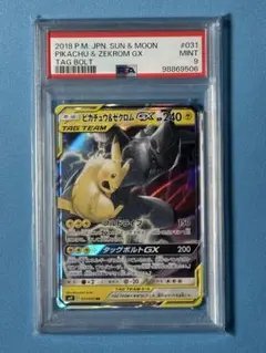 2026年最新】ピカチュウ&ゼクロムgx psa9の人気アイテム - メルカリ
