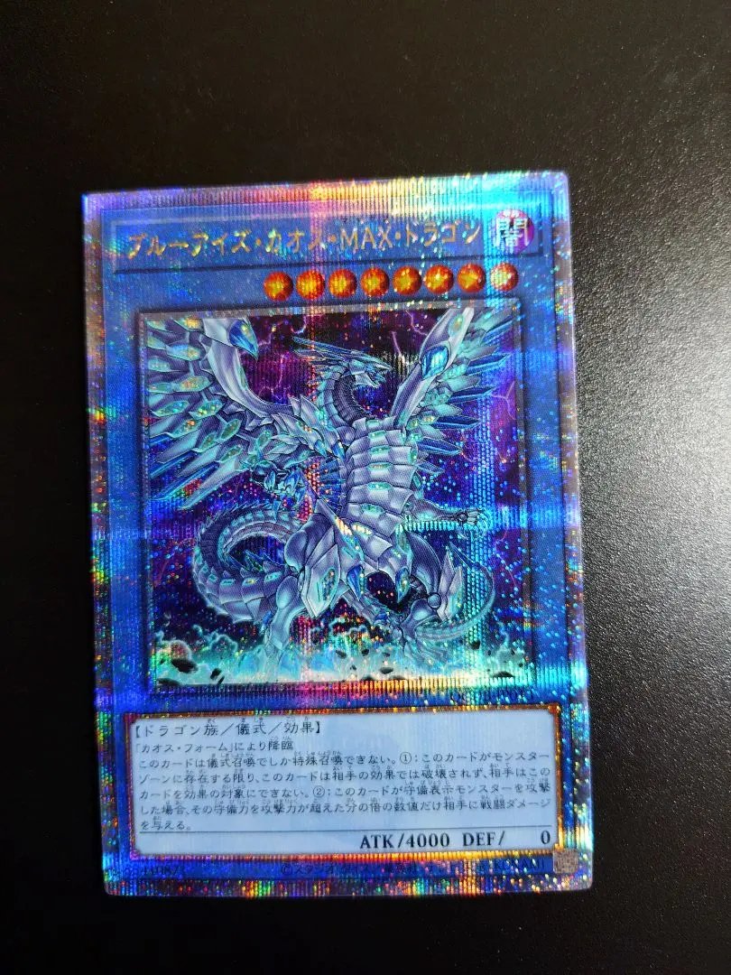 2026年最新】ブルーアイズカオスMAXドラゴン 25thの人気アイテム