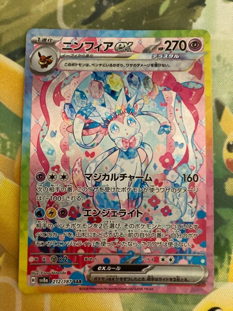 ニンフィアEX SAR