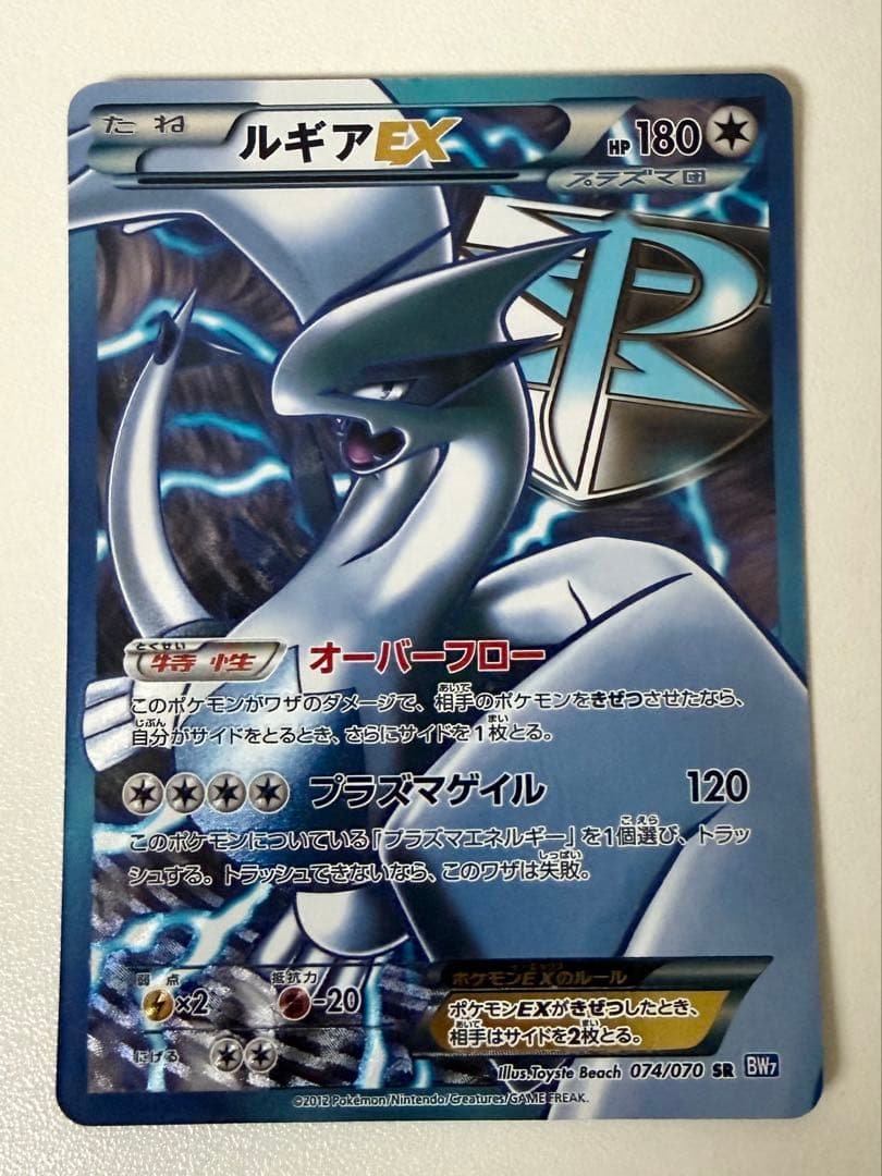 ルギアEX SR BW7 プラズマゲイル 074/070