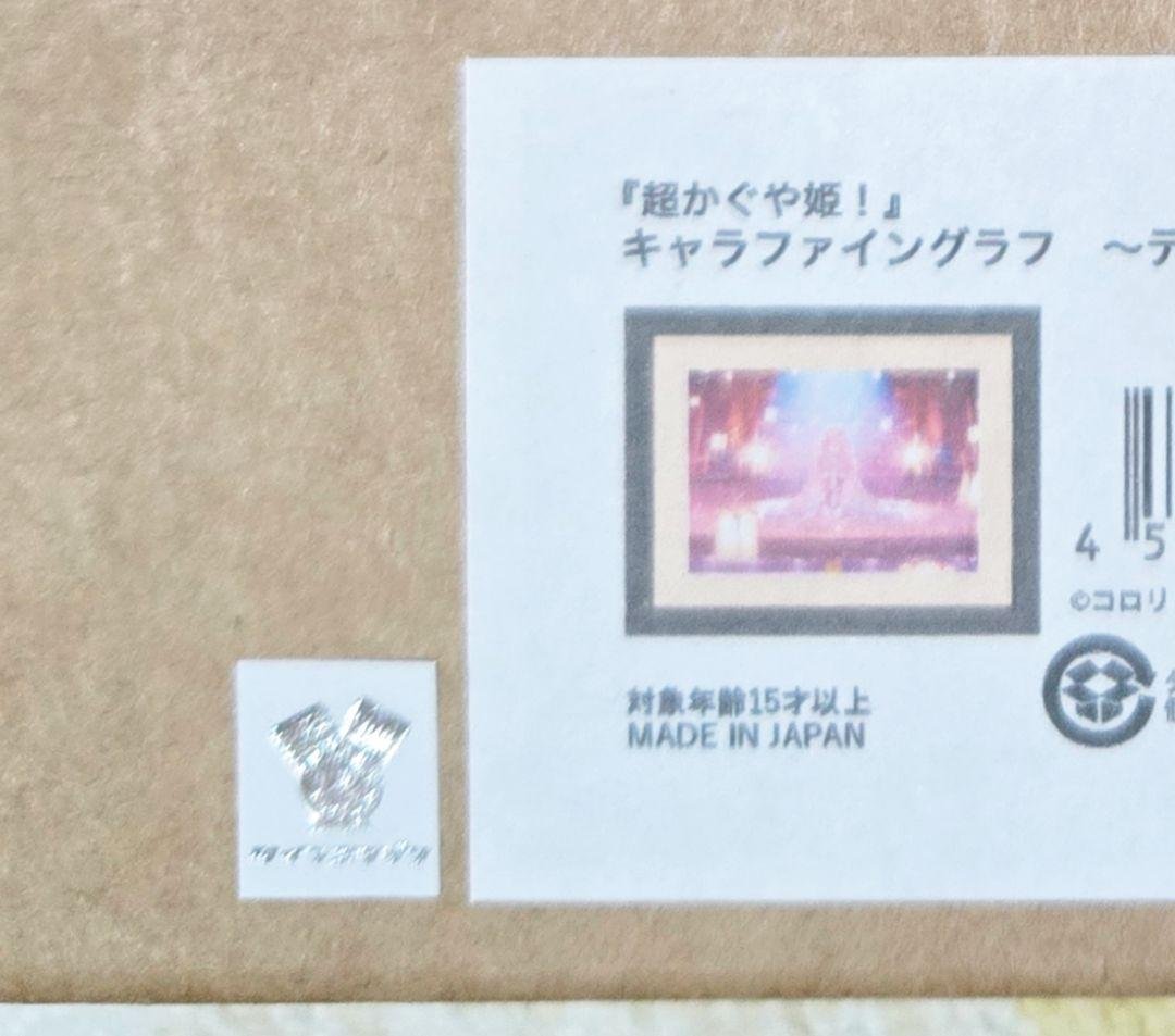 超かぐや姫！ キャラファイングラフ かぐや ティザービジュアル - メルカリ