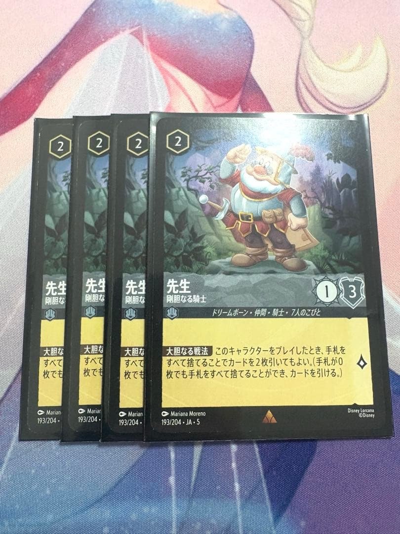 ロルカナ　先生　剛担なる騎士