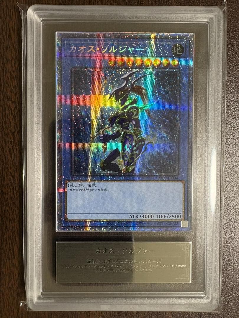ARS10 カオス・ソルジャー プリズマ 鑑定書付 当選通知書付 63