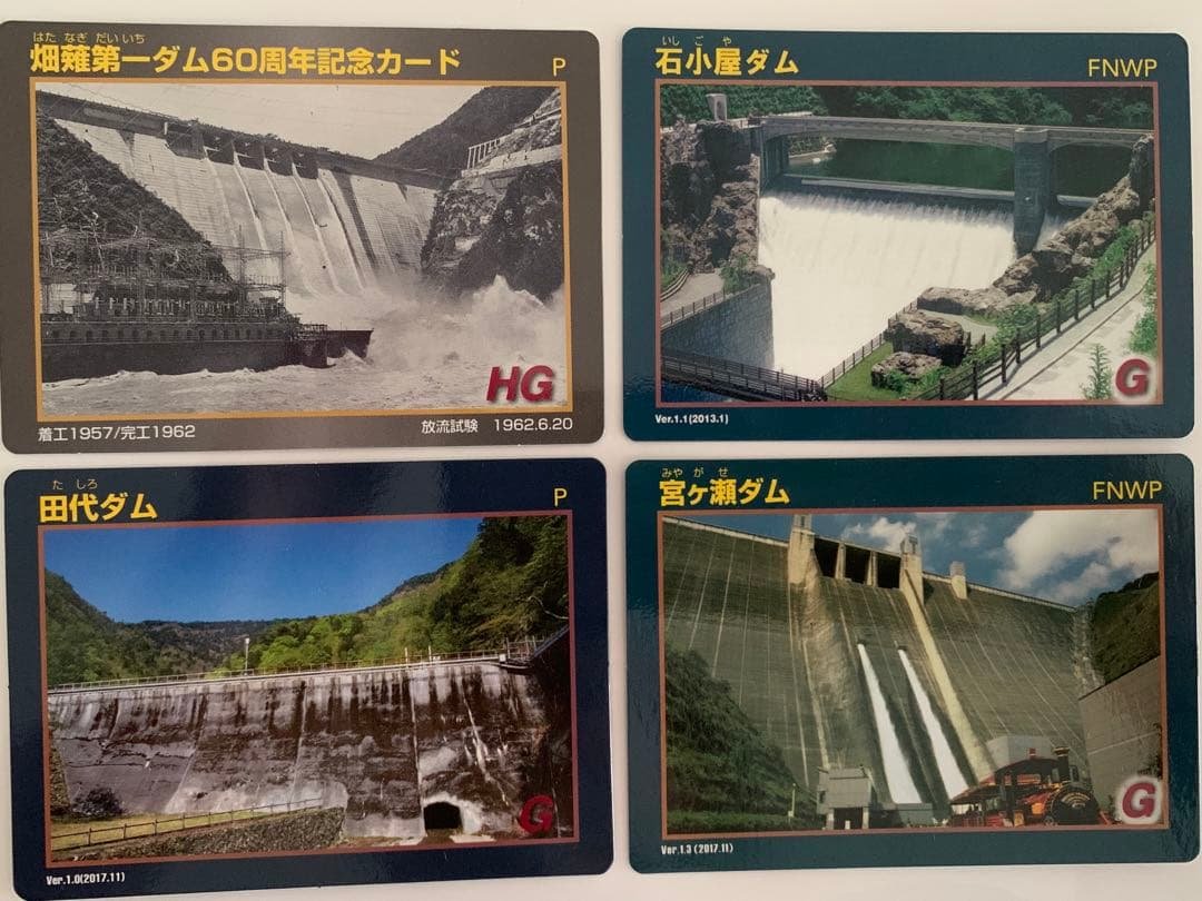 ダムカード　畑薙第一ダム田代ダム 石小屋ダム 宮ヶ瀬ダム