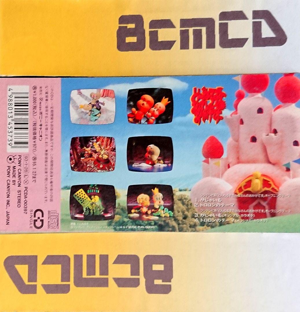 ◇とんねるず/がじゃいも/みなさんのおかげです OP - メルカリ