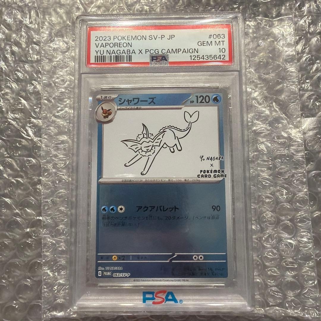 シャワーズVaporeon Yu Nagaba コラボPSA10