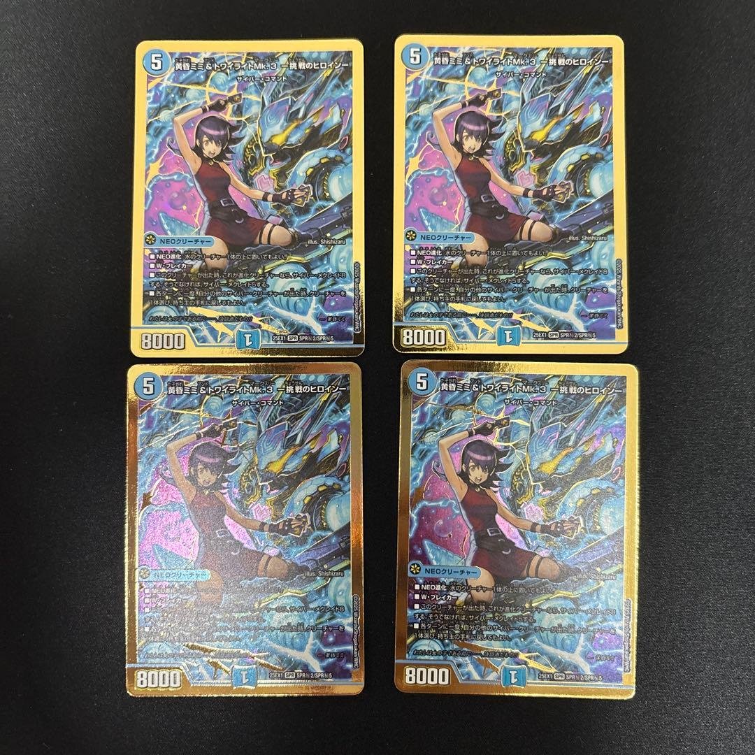 黄昏ミミ&トワイライトMk.3 挑戦のヒロイン　シークレット　4枚