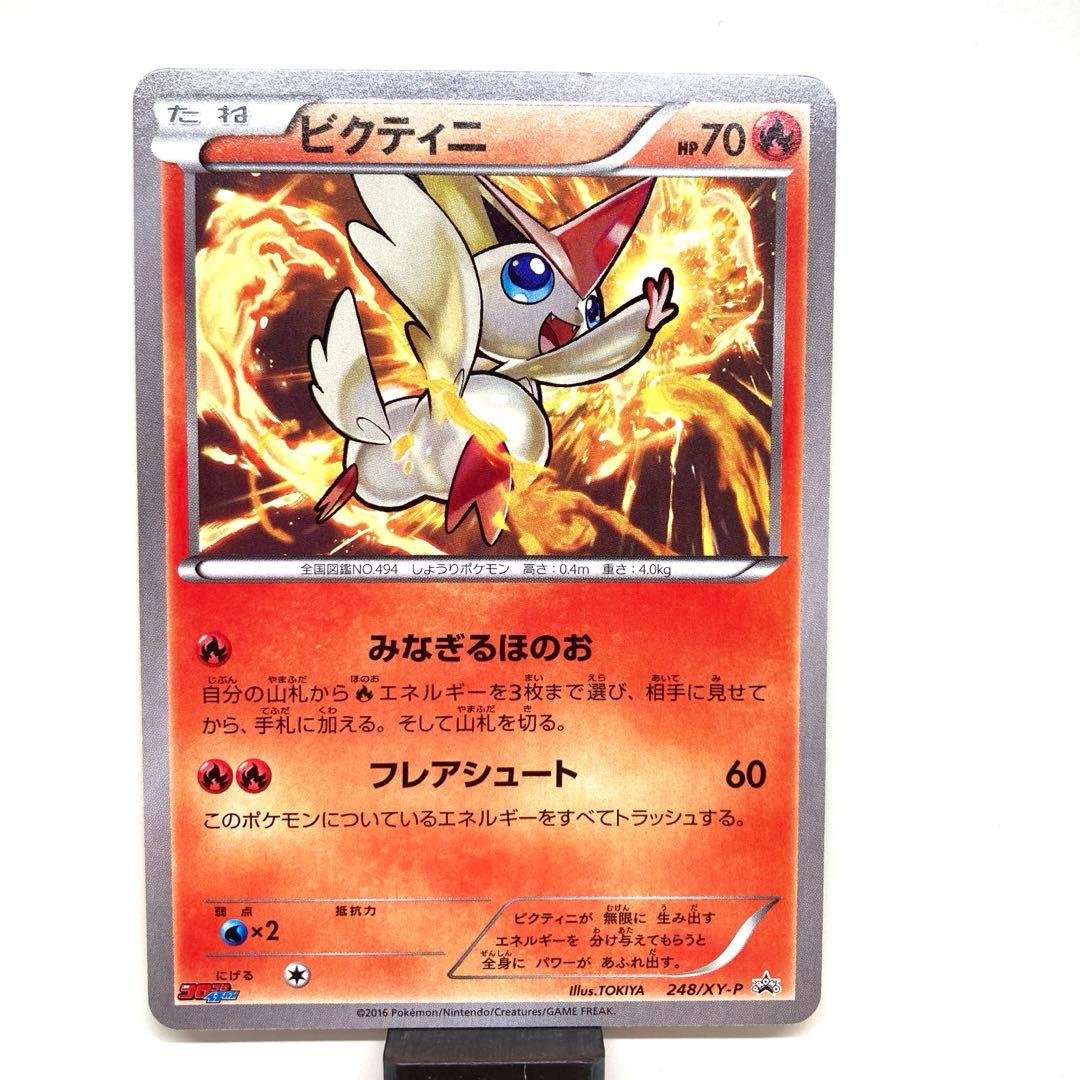 ビクティニ　ポケモンカード HP70 コロコロイチバン　プロモ　promo