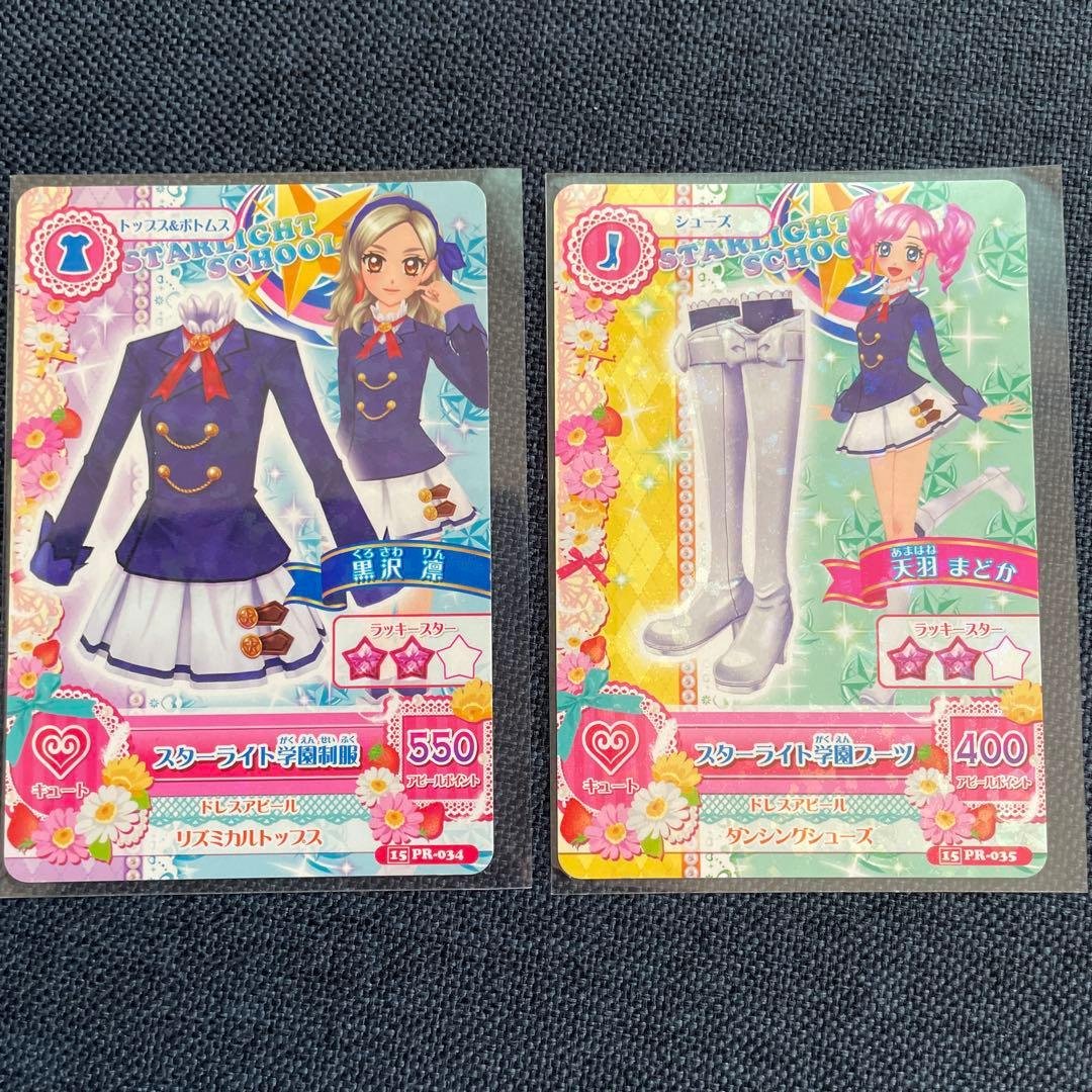 アイカツカード スクールドレス スターライト学園制服 まとめ売り
