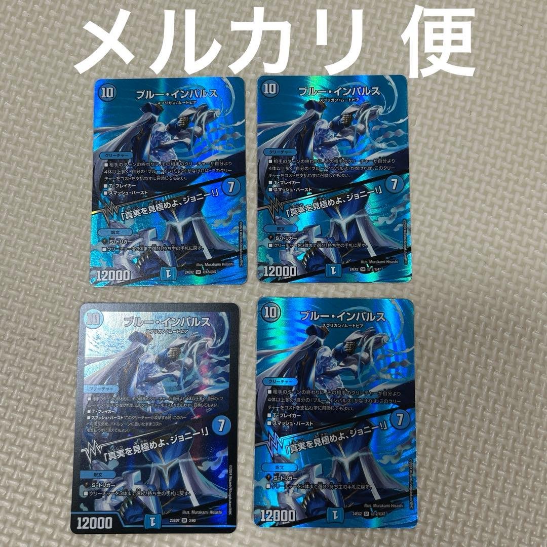 ブルーインパルス/真実を見極めよ、ジョニー！　４枚