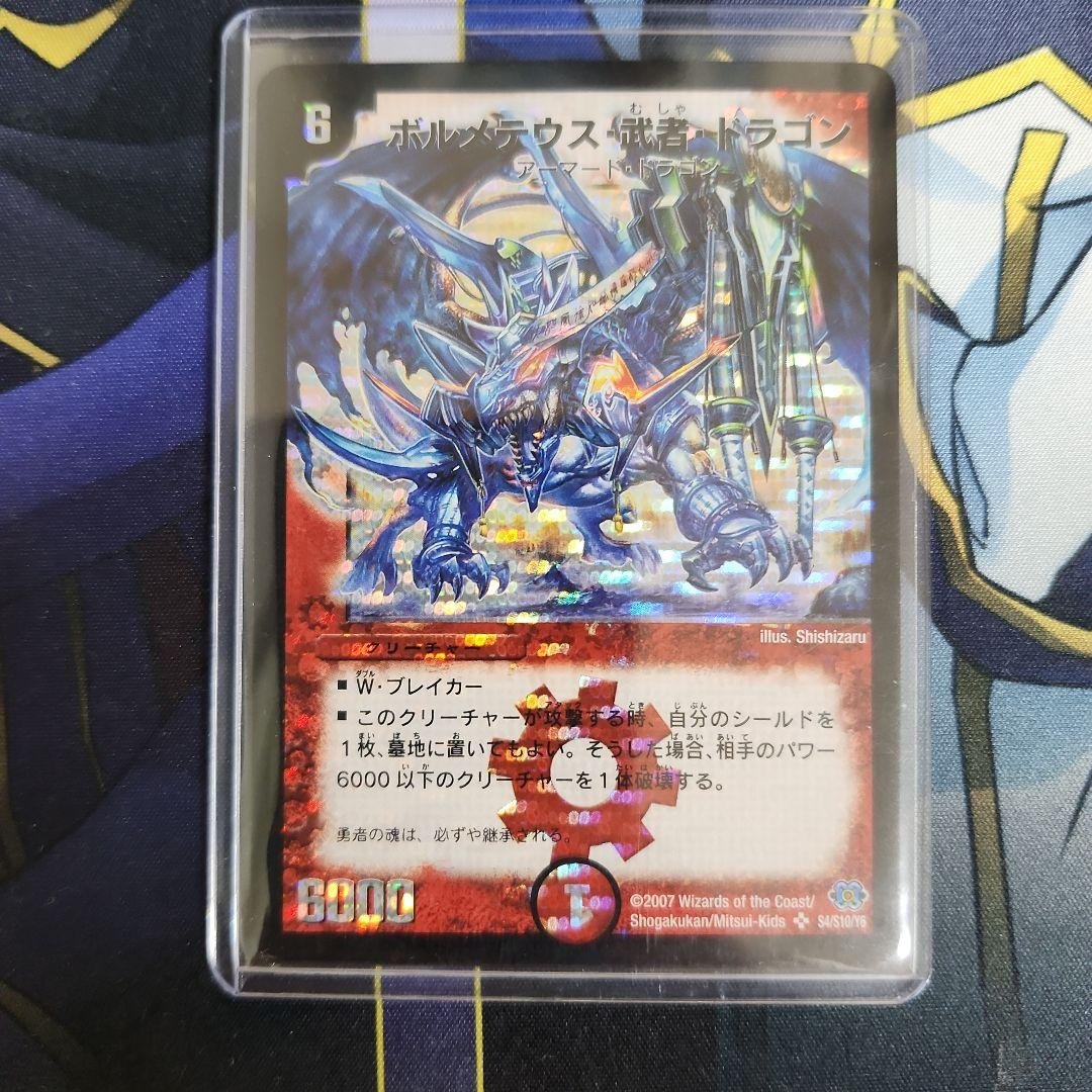 【シングル】ボルメテウス武者ドラゴン S4/S10/Y6 青 シークレット