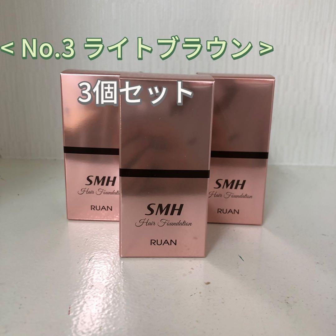 <新品> 3個 No.3 ライトブラウン SMH ヘアファンデーション 12g スーパーミリオンヘアー ヘアファンデーション 12g No.3 ライト