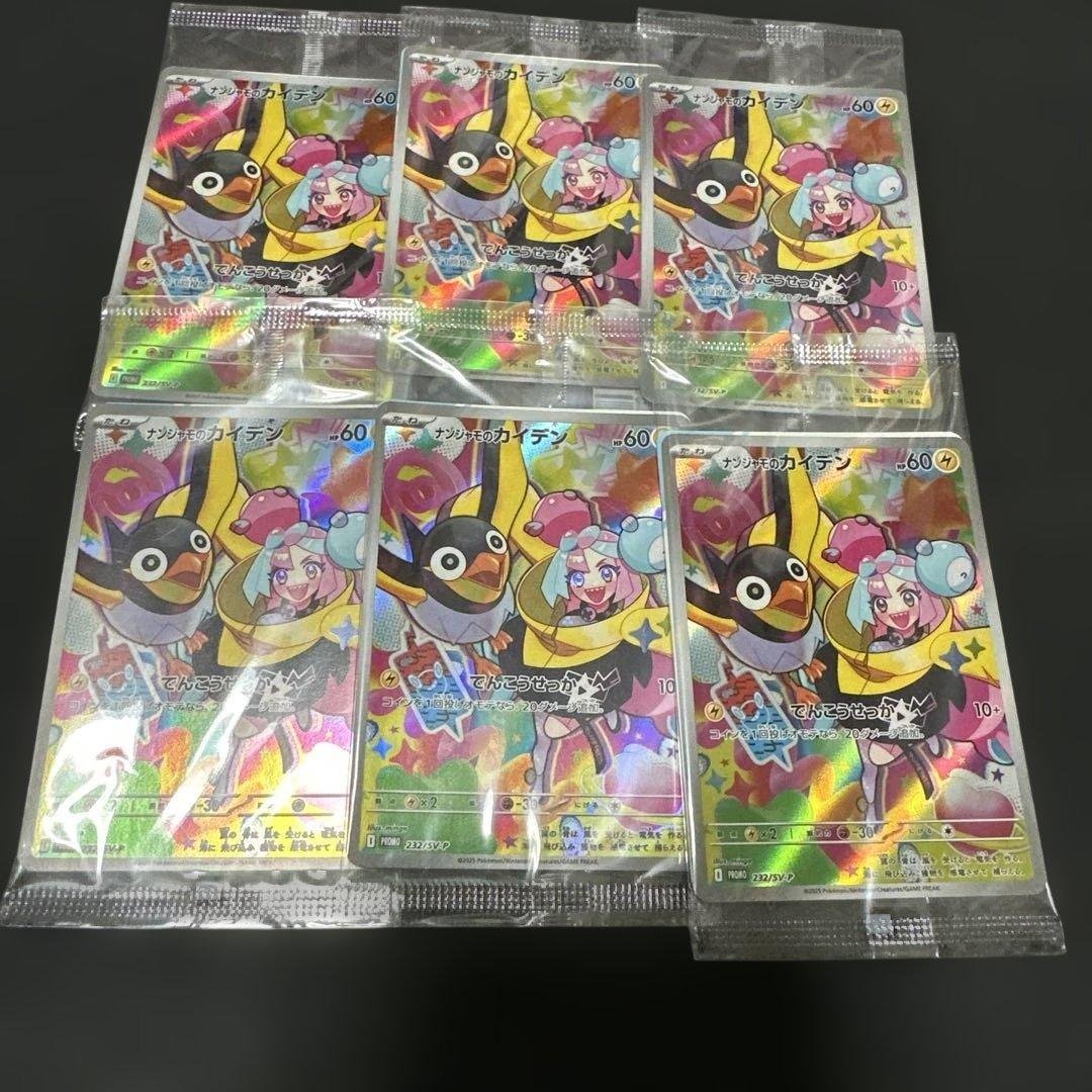 ポケモンカード　プロモ　ナンジャモのカイデン　 未開封