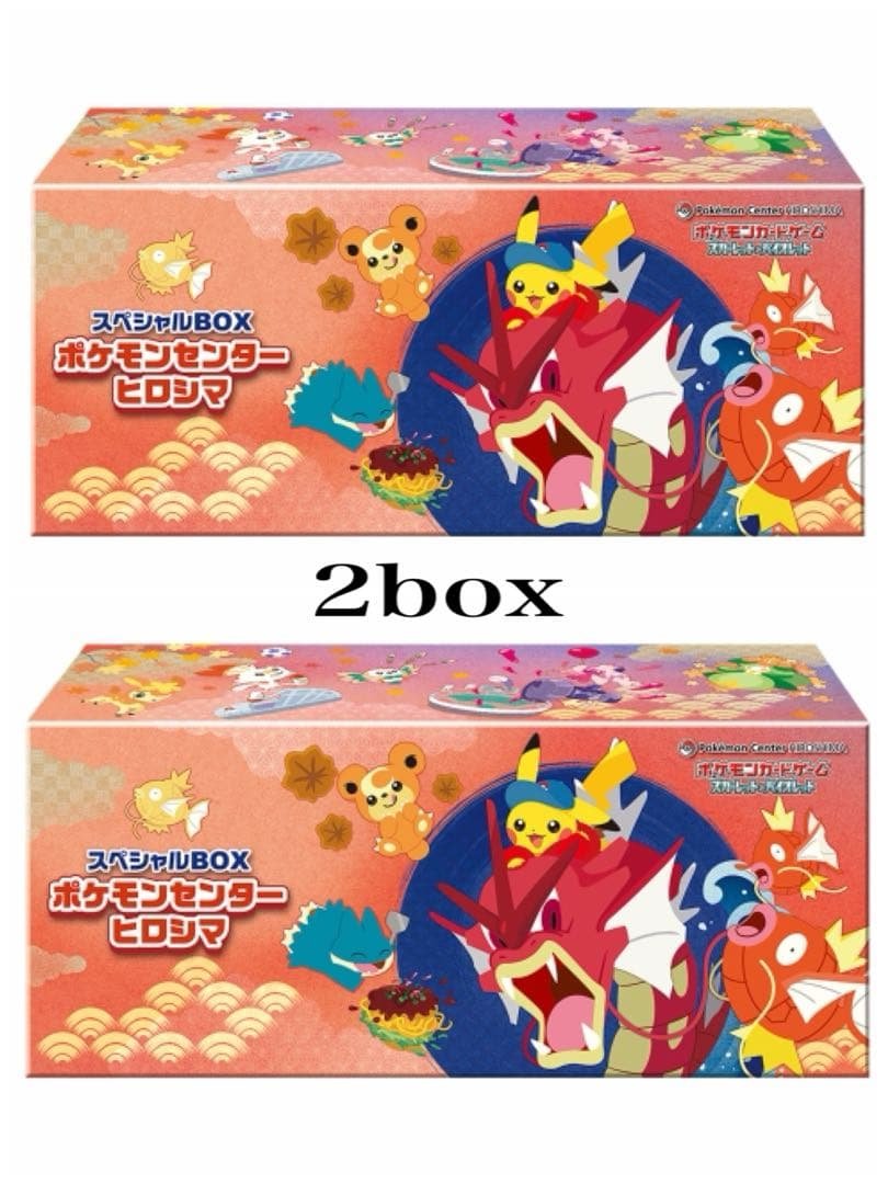 ポケモンセンターヒロシマ スペシャルBOX 2BOX 抽選販売】ポケモンカードゲーム スカーレット＆バイオレット