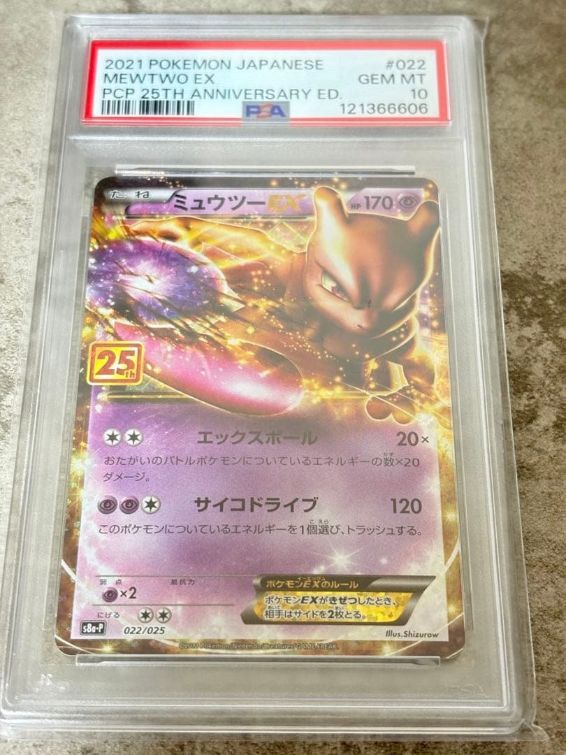 PSA10 ミューツーEX 25th PSA10】ミュウツーEX (25th) PROMO PROMO 022/025 1枚の通販 トレスタ