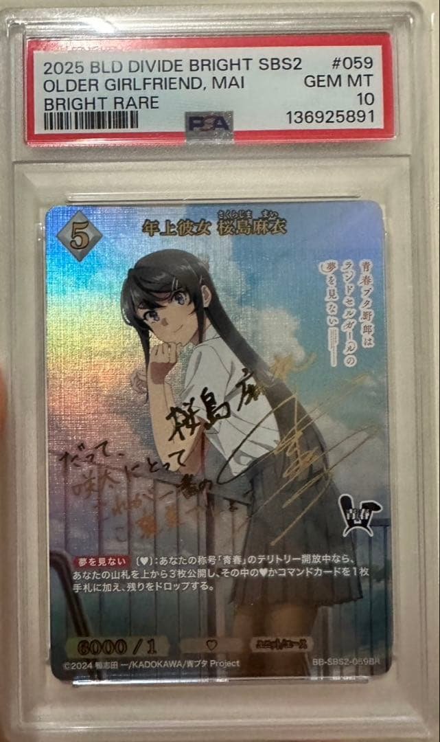 【PSA10】 ビルディバイド 年上彼女 桜島麻衣 BR