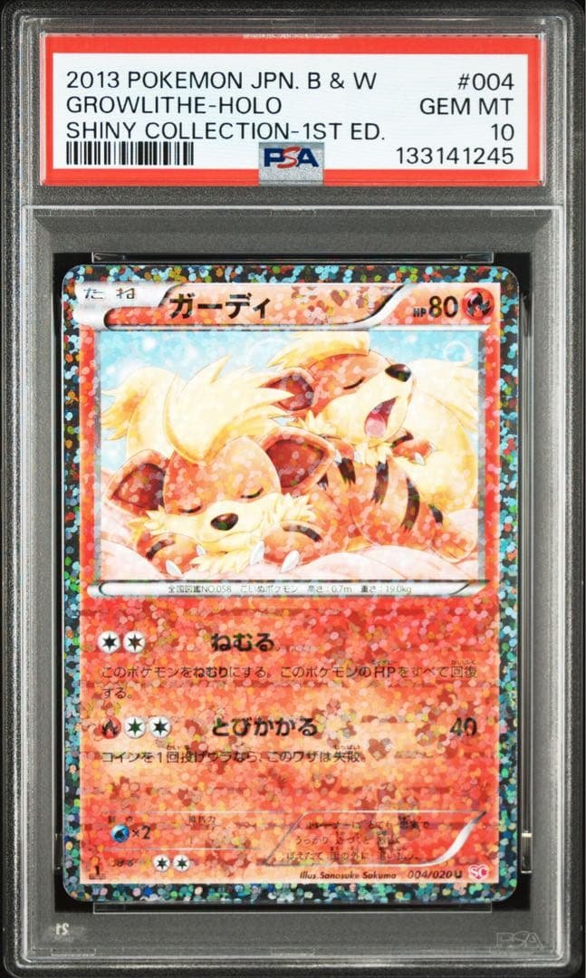 【PSA10】ガーディ シャイニーコレクション