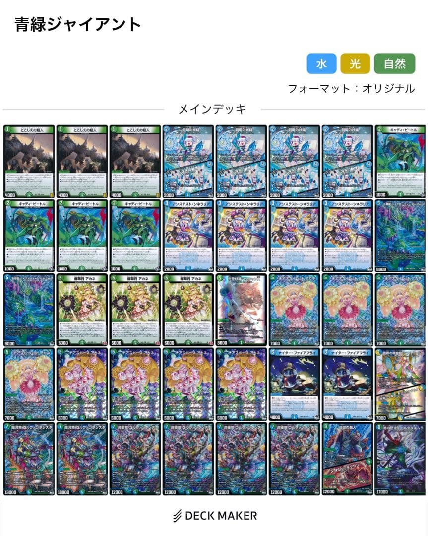 【即日発送】青緑ジャイアント デッキ デュエマ