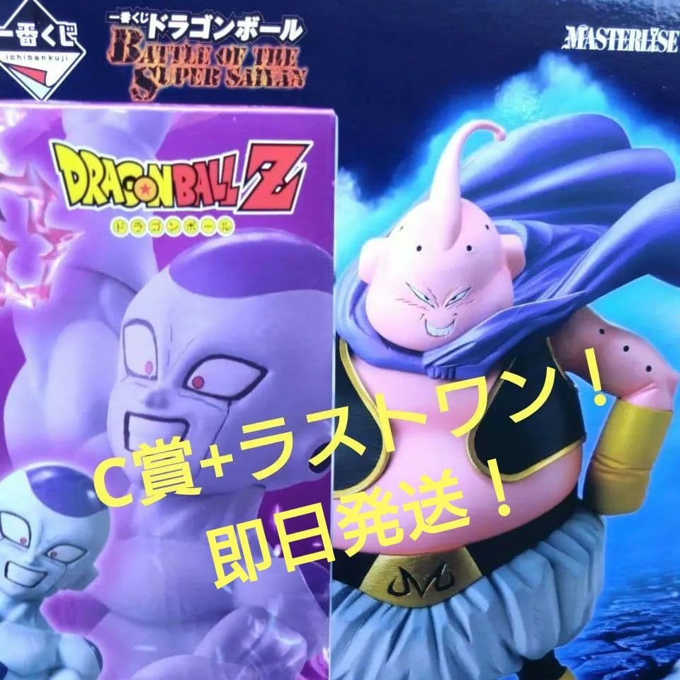 ドラゴンボールZ 一番くじ フリーザ 魔人ブウ フィギュアセット