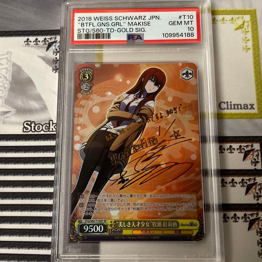 美しき天才少女　牧瀬紅莉栖　SP PSA10 2026年最新】牧瀬紅莉栖 spの人気アイテム - メルカリ