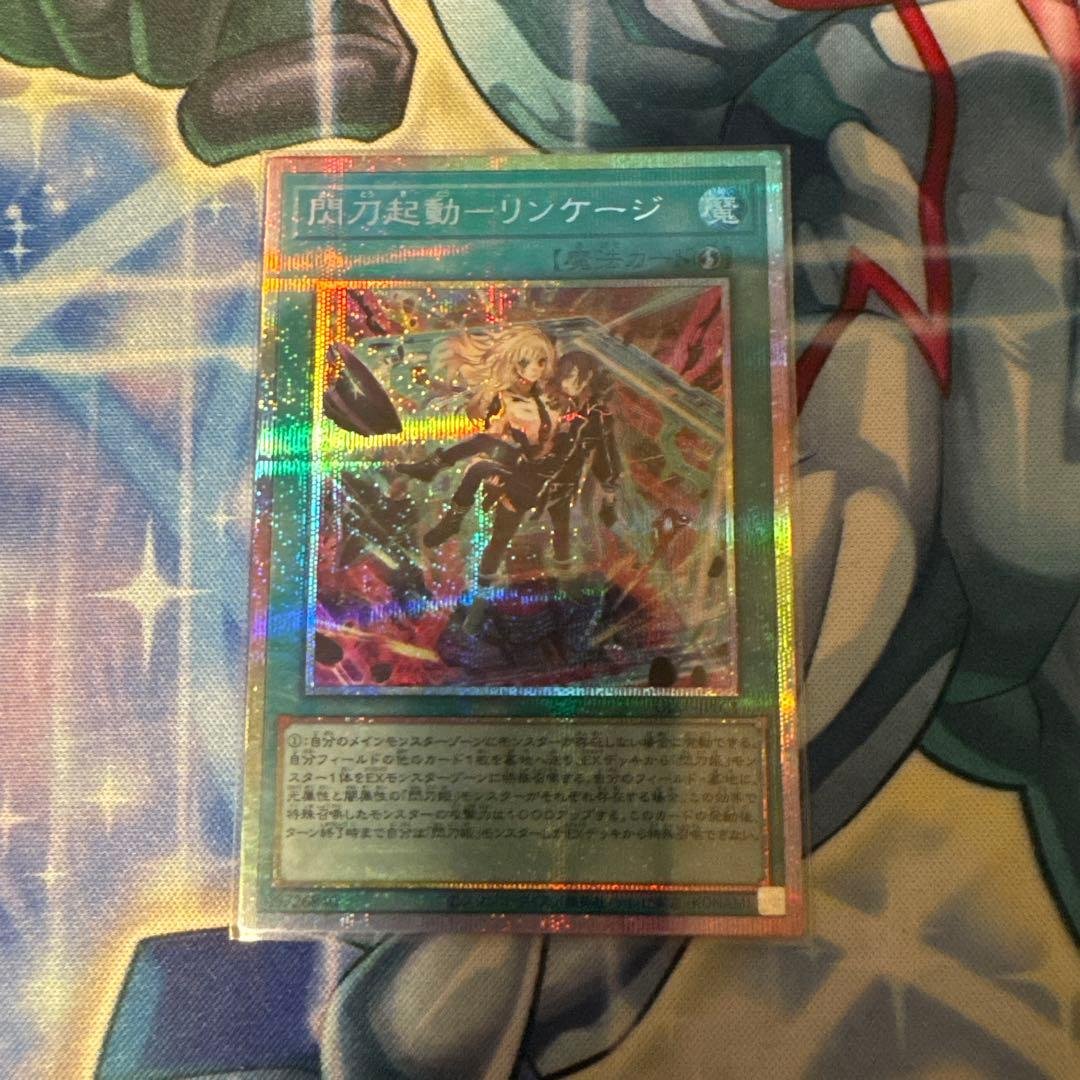 閃刀起動－リンケージ プリズマ 閃刀起動－リンケージ | カード詳細 | 遊戯王ニューロン(オフィシャル