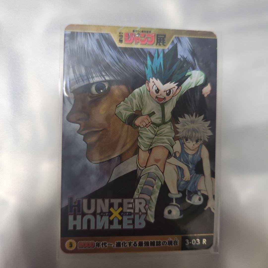 HUNTER×HUNTER　創刊50周年記念　少年ジャンプ展　カード