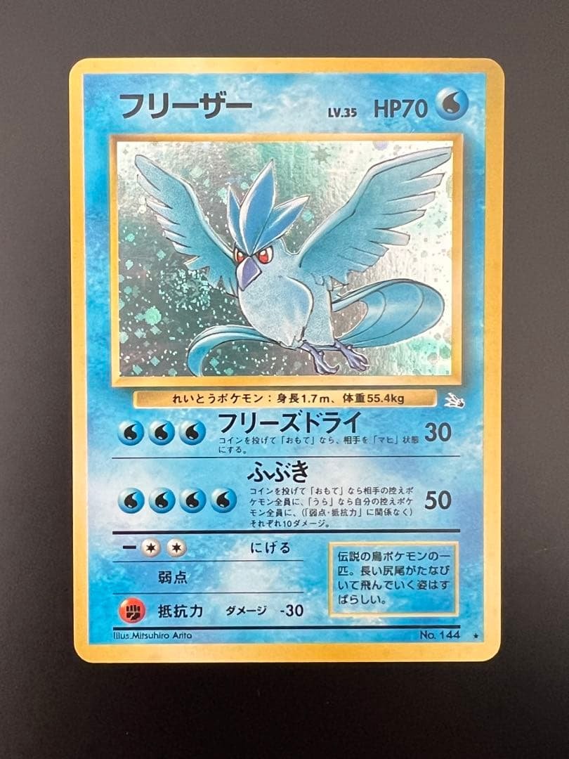 旧裏 ポケモンカード フリーザー ★ No.144 初期 ホロ　キラ 再値下げ】ポケカ 旧裏キラ フリーザー LV.34 No.144 - メルカリ