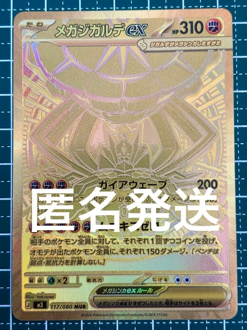 ポケモンカード メガジカルデex MUR ムニキスゼロ