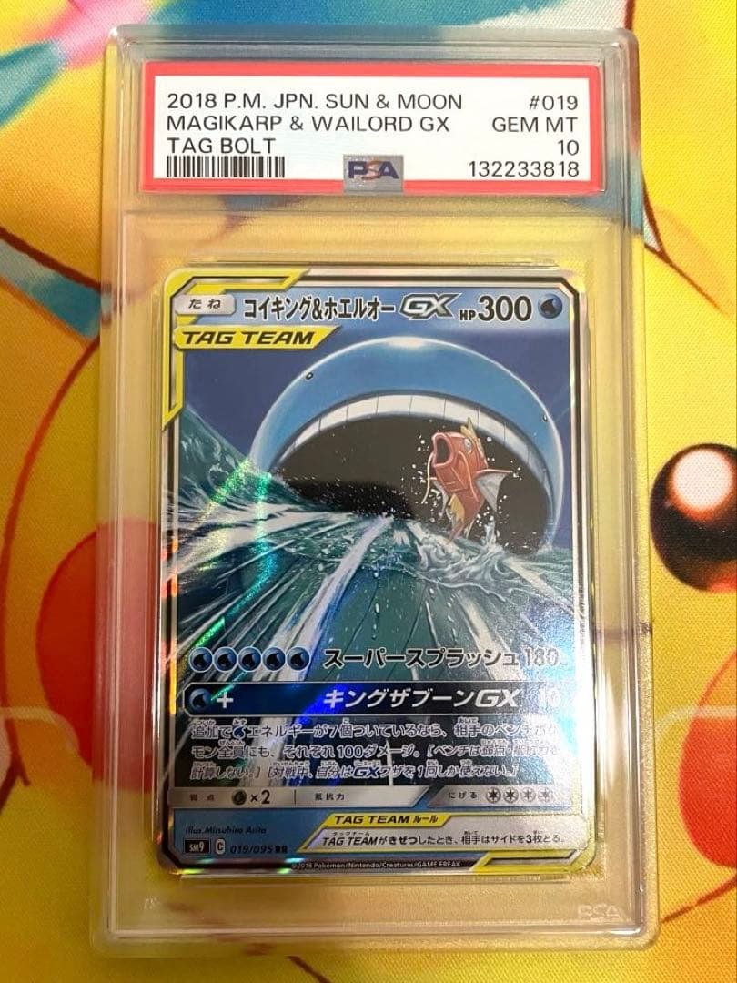 【PSA10】コイキング＆ホエルオーGX RR タッグボルト 019/095