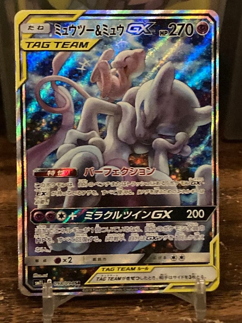 大特価 ミュウツー＆ミュウGX SA タッグチーム【ポケモンカード】