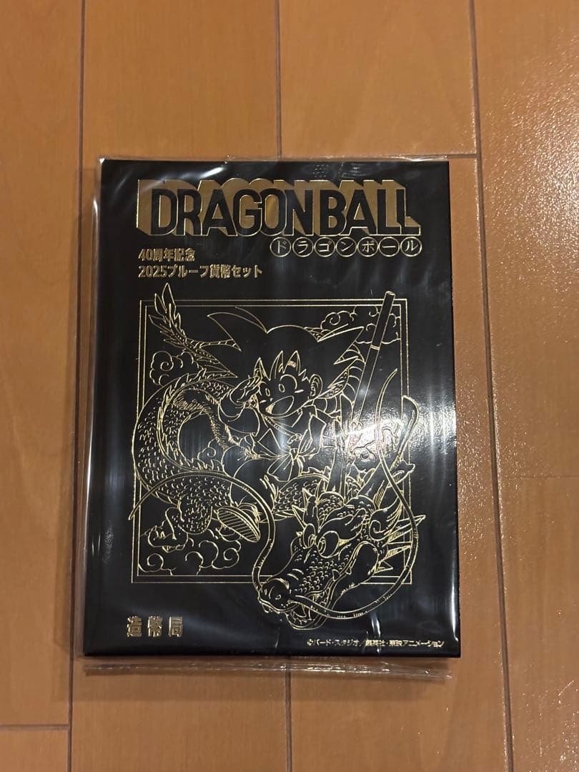 ドラゴンボール 2025プルーフ貨幣セット