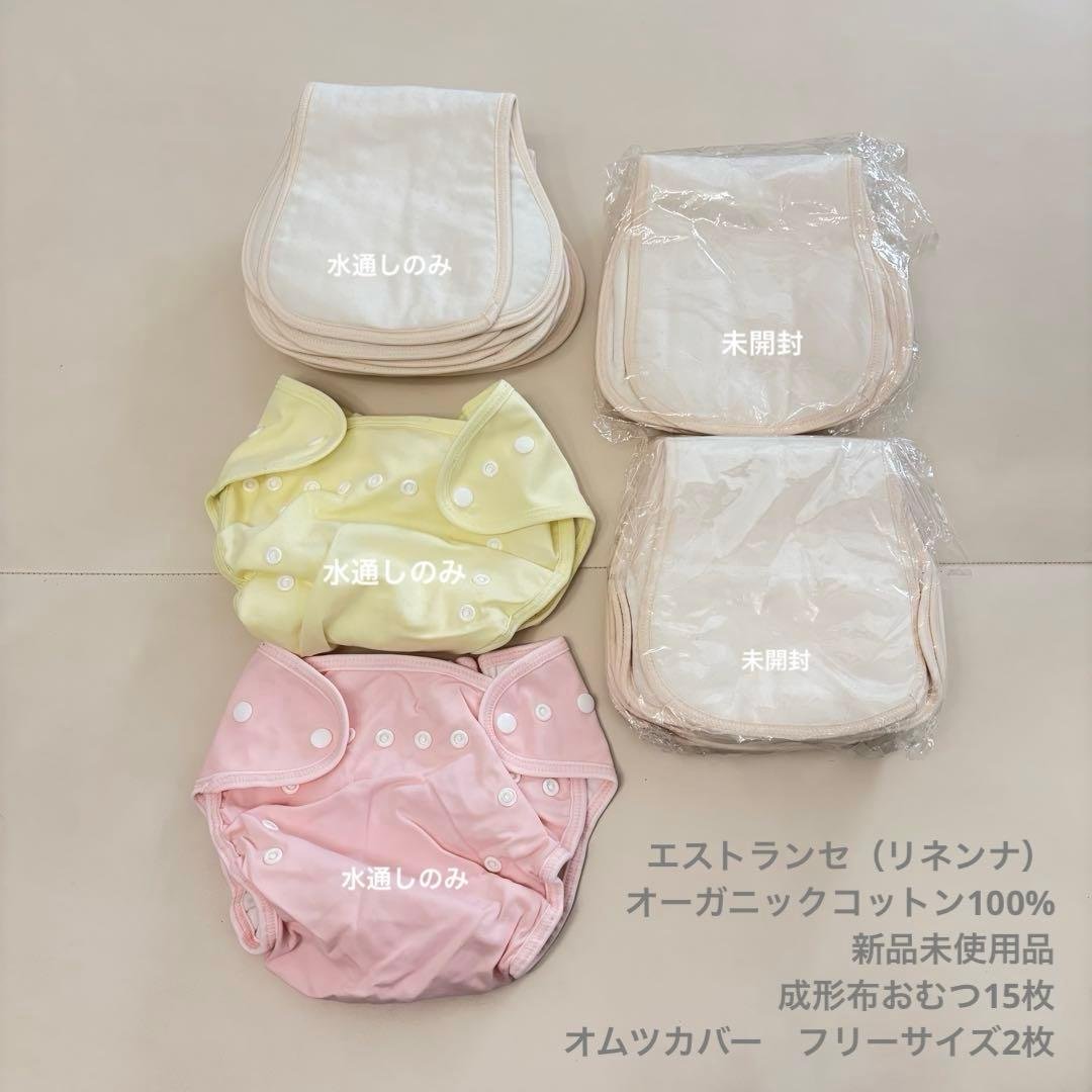 【新品未使用】オーガニックコットン100%布おむつ15枚＋オムツカバー2枚セット