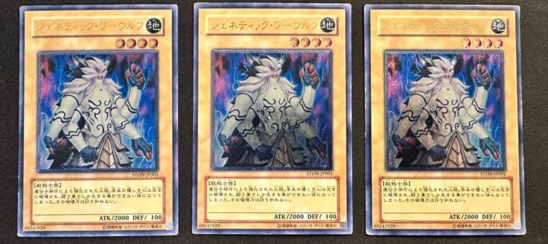 遊戯王　ジェネティックワーウルフ レリーフ　3枚セット