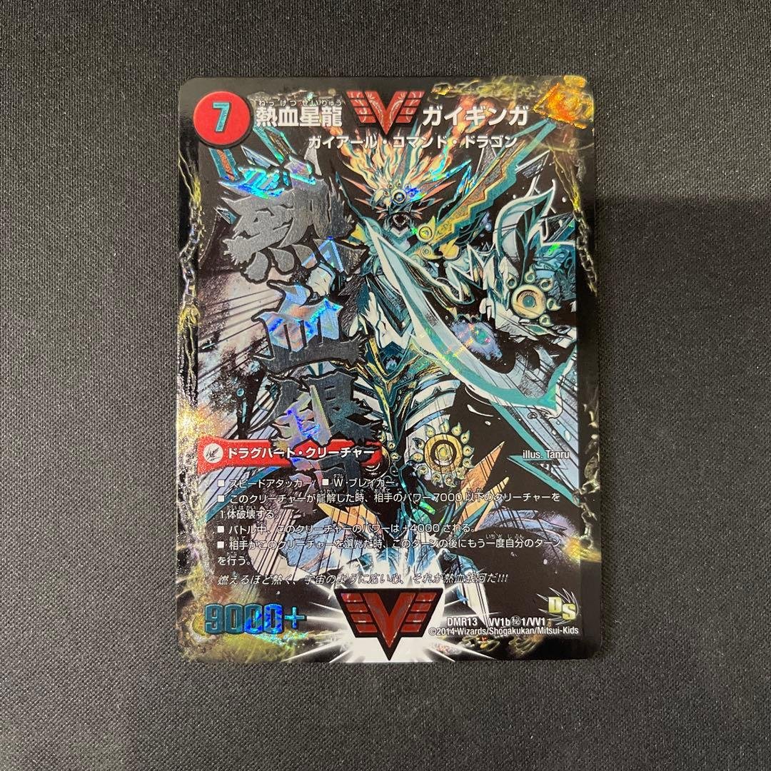 熱血星龍ガイギンガ　文字シクシークレット秘　デュエマデュエルマスターズ